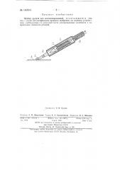 Шабер (патент 140304)