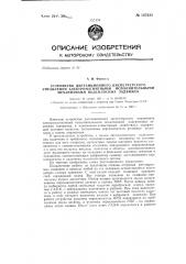 Устройство дистанционного диспетчерского управления электромагнитными исполнительными механизмами подсилосных задвижек (патент 147235)