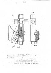 Устройство для завертывания штучных изделий (патент 960076)