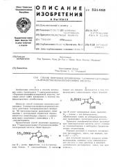 Способ получения производных 7-трихлорацетамидо-3- дезацетоксицефалоспорановой кислоты (патент 531488)