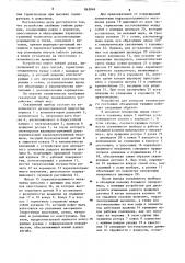 Устройство для контроля технического состояния обсаженных скважин (патент 863849)