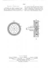 Устройство для привода магнитного барабана (патент 475657)