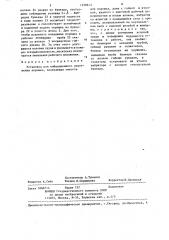 Установка для вибрационного уплотнения порошка (патент 1258613)