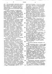Электрогидравлический регулятор подачи электроэрозионного станка (патент 742094)