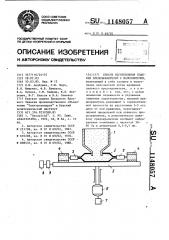 Способ изготовления плавких предохранителей с наполнителем (патент 1148057)