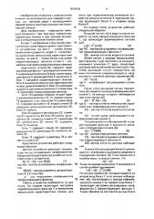 Адаптивное устройство передачи и приема информации (патент 1672576)