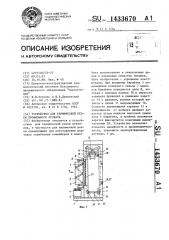 Устройство для термической резки профильного проката (патент 1433670)