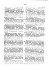 Автоматическая линия для сборки многослойных пакетов (патент 500979)