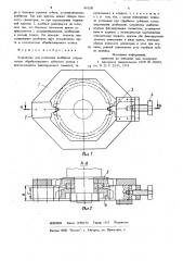 Устройство для установки долбяков (патент 891281)