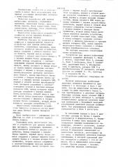 Устройство для приема избыточных сигналов (патент 1091210)