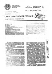 Душевая установка (патент 1772327)