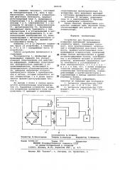Устройство для бесконтактногоизмерения деформаций вращающихсяэлементов машин (патент 800618)