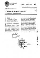 Дистанционный датчик перемещения (патент 1312373)