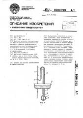 Поилка для клетки лабораторных и пушных животных (патент 1604293)