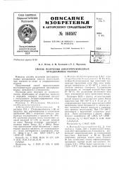 Патент ссср  160507 (патент 160507)