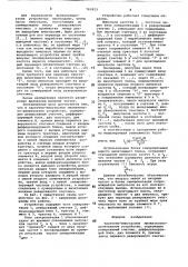 Частно-импульсное множительно-делительное устройство (патент 763913)