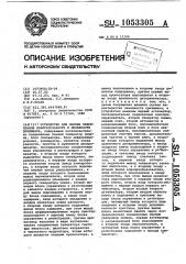 Устройство для оценки эффективной избирательности и линейности приемника (патент 1053305)