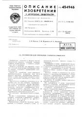 Устройство для промывки закрытых емкостей (патент 454946)