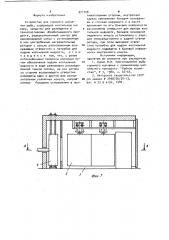 Устройство для горячего копчения рыбы (патент 971208)