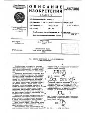 Способ получения n-(1,3,4-тиадиазол-2-ил) бензамидов (патент 867306)