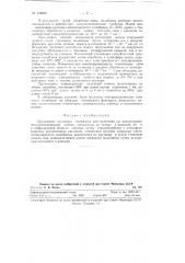 Способ получения полупроводниковых пленок на диэлектриках (патент 128009)