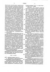 Способ контроля сплошности диэлектрических покрытий металлических объектов и устройство для его осуществления (патент 1709253)