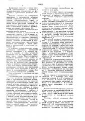 Установка для непрерывного формования и вулканизации резиновых изделий (патент 1063622)