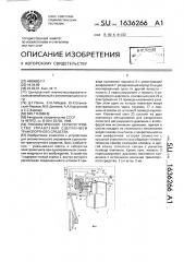 Пневматическое сервоустройство управления сцеплением транспортного средства (патент 1636266)