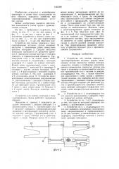 Устройство для снятия,передачи и транспортирования штучных грузов (патент 1465399)