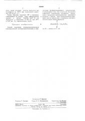 Способ получения полиорганосилоксанов (патент 240588)