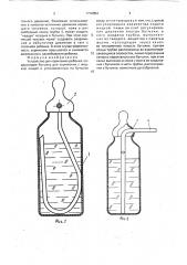 Устройство для кормления ребенка (патент 1710054)