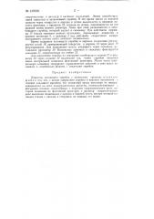 Ловитель летающего скребка (патент 139636)
