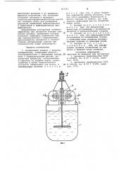 Реакционный аппарат с виброперемешиванием (патент 967541)