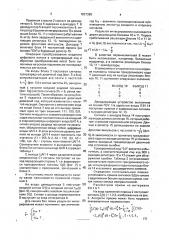 Способ передачи и приема дискретных сигналов с использованием трехуровневого кодирования (патент 1837399)