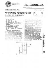 Электропривод постоянного тока (патент 1269234)