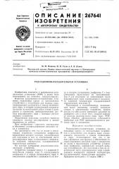 Редукционно-охладительная установка (патент 267641)