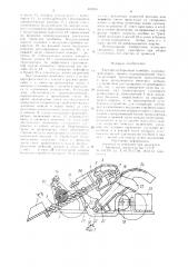 Картофелеуборочный комбайн (патент 891010)