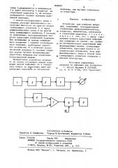 Устройство для контроля вибраций (патент 859833)