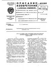 Установка для массового культивирования одноклеточных и колониальных зеленых водорослей (патент 655364)