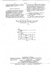 Синтезатор дискретных прецизионных задержек импульсных сигналов (патент 661747)