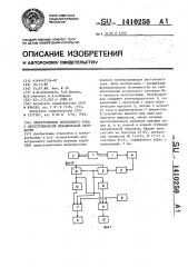 Электропривод постоянного тока с двухступенчатой механической передачей (патент 1410250)