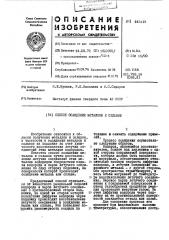 Способ осаждения металлов и сплавов (патент 443119)
