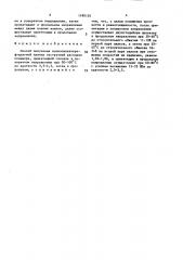 Способ получения полиэтилентерефталатной пленки (патент 1490126)