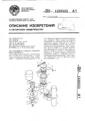 Механизм привода поворотного элемента (патент 1320553)