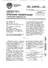 Способ определения площади поперечного сечения горной выработки (патент 1516742)