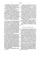 Бинарная система управления (патент 1580319)
