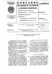 Способ определения зазора междукромками свариваемых деталей (патент 805053)