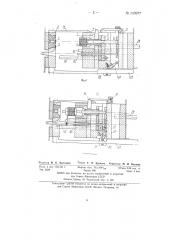 Пресс-форма для заливки роторов магнето (патент 143977)