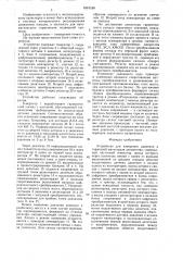 Устройство для измерения давления в тормозной магистрали локомотива (патент 1691180)
