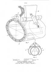 Рабочий орган землеройной машины (патент 979583)